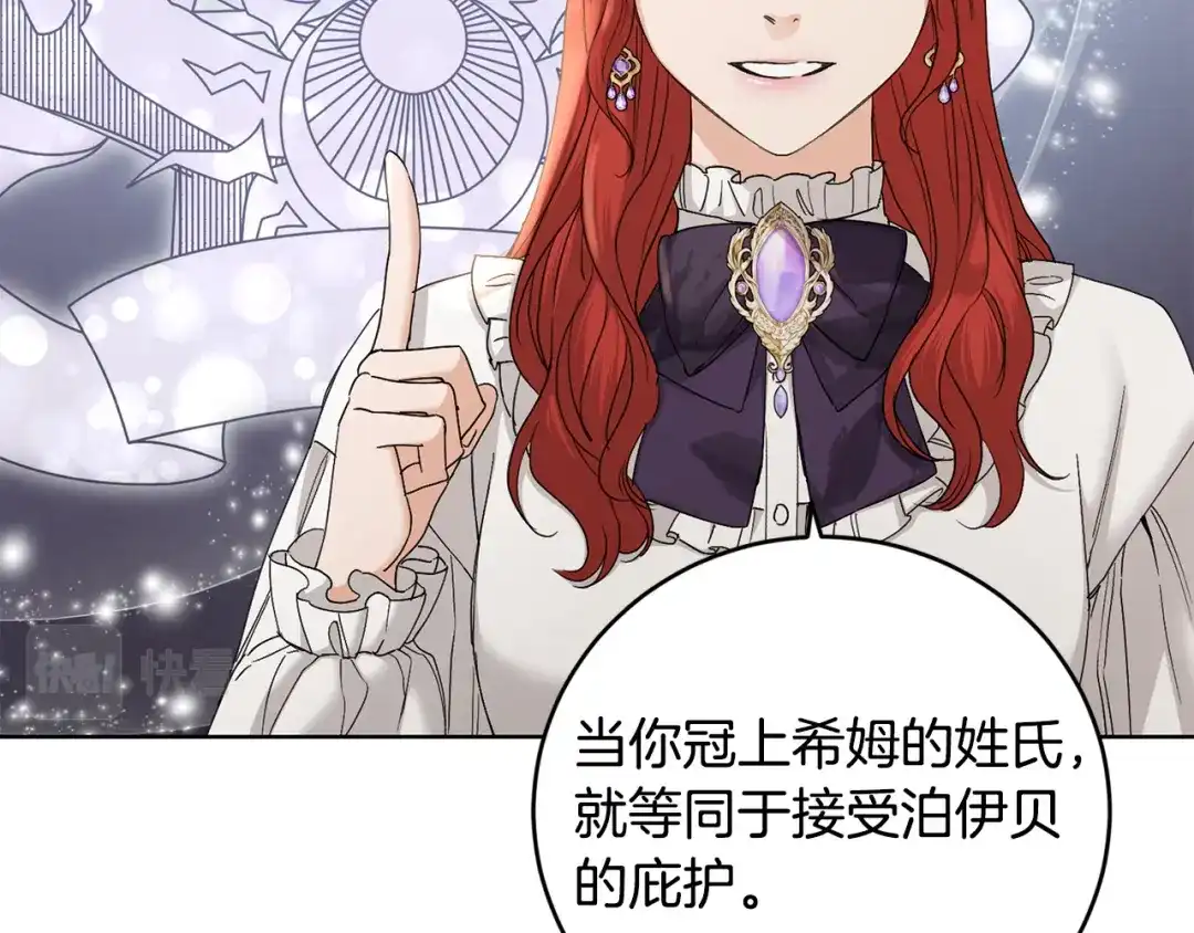 《陛下，别对我动心》第51话 婚礼预算 第49页