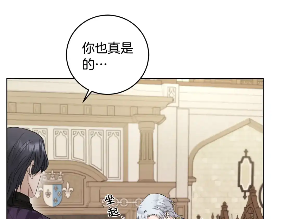 《陛下，别对我动心》第51话 婚礼预算 第155页