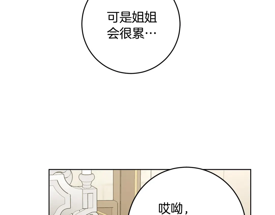 《陛下，别对我动心》第51话 婚礼预算 第102页