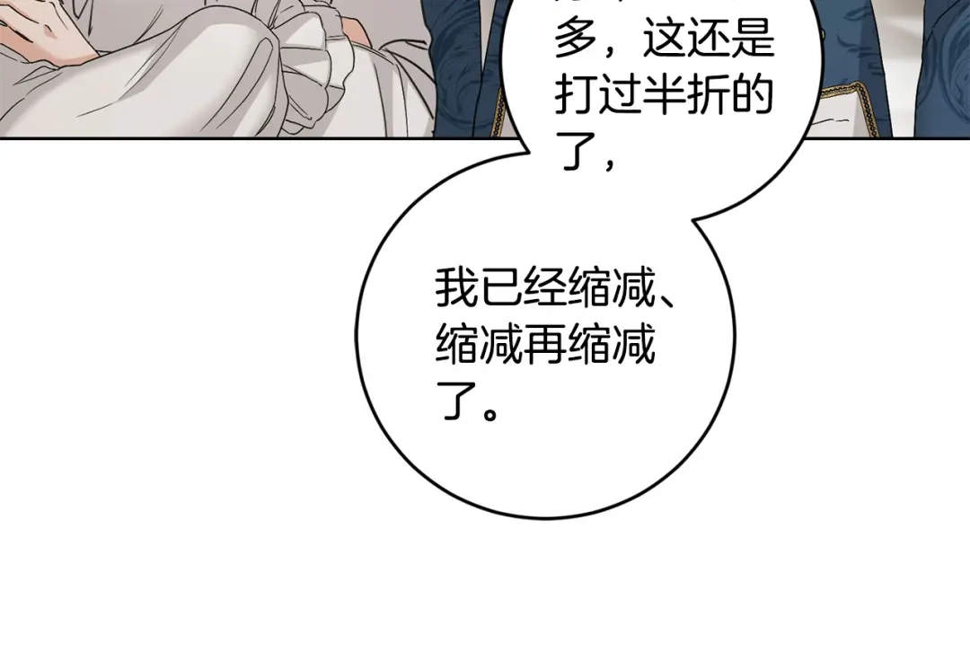《陛下，别对我动心》第51话 婚礼预算 第78页