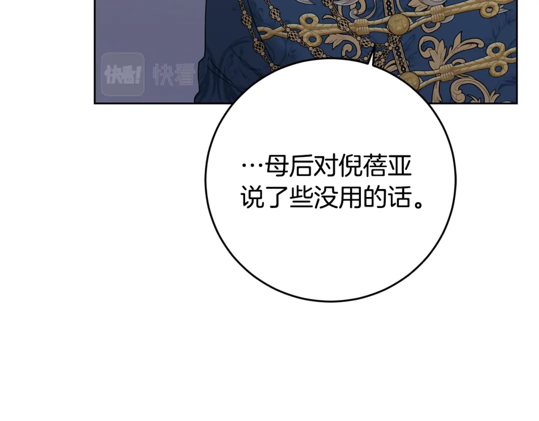 《陛下，别对我动心》第51话 婚礼预算 第159页