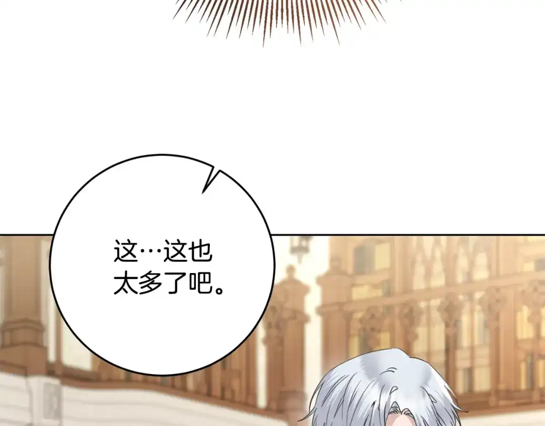《陛下，别对我动心》第51话 婚礼预算 第76页