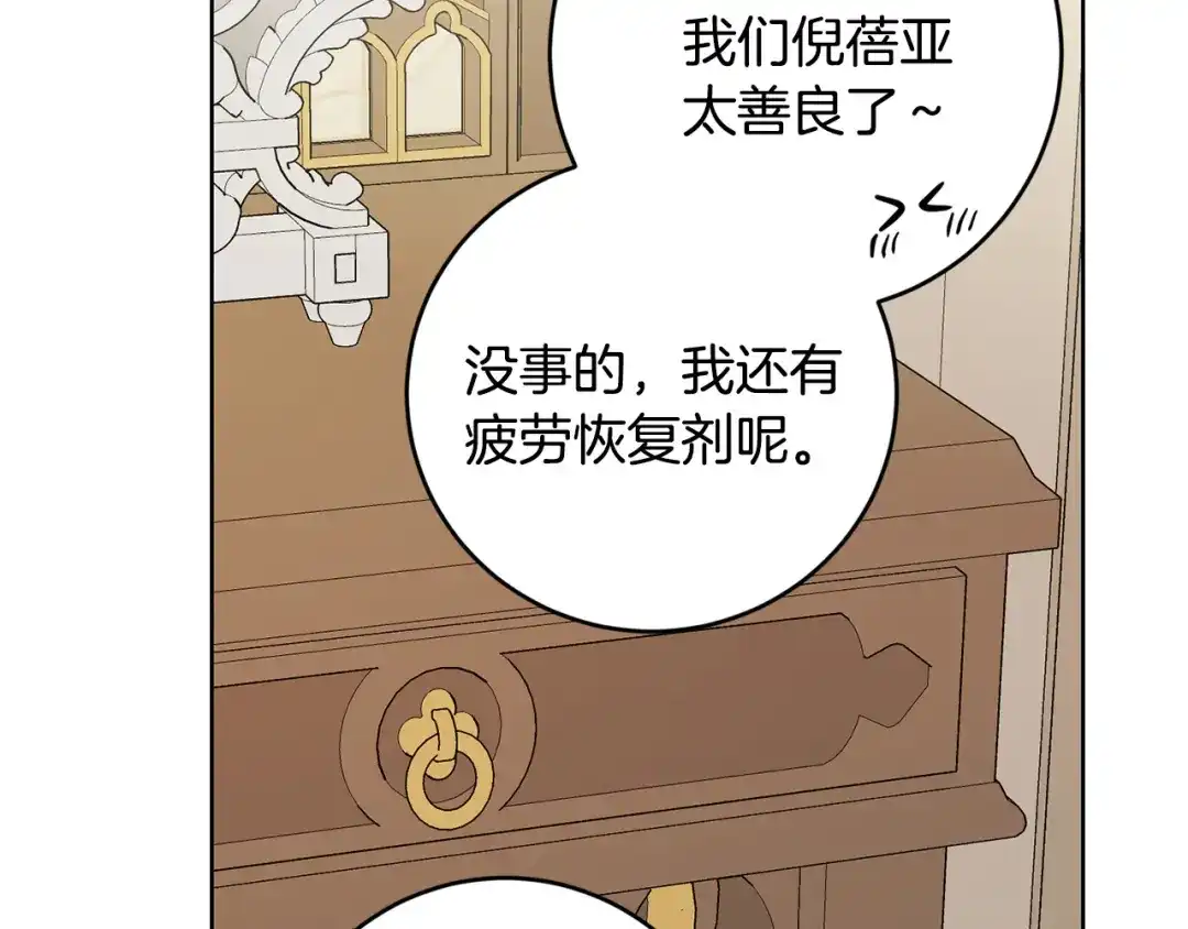《陛下，别对我动心》第51话 婚礼预算 第103页