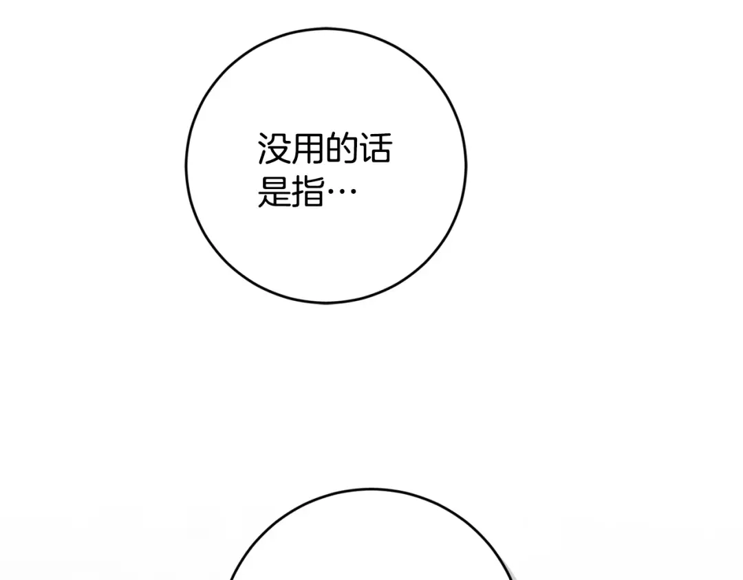 《陛下，别对我动心》第51话 婚礼预算 第160页