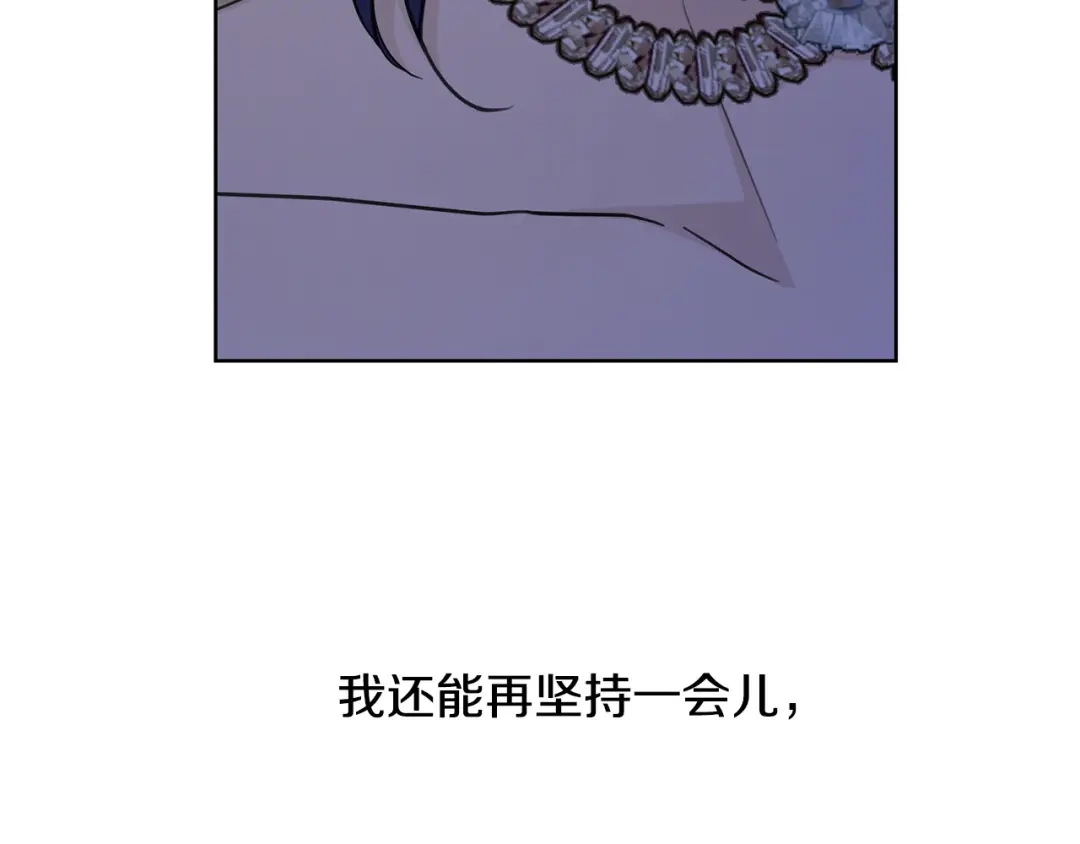 《陛下，别对我动心》第51话 婚礼预算 第5页