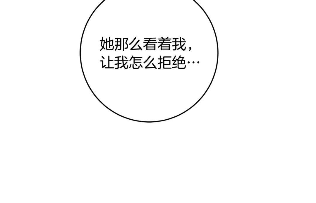 《陛下，别对我动心》第51话 婚礼预算 第154页