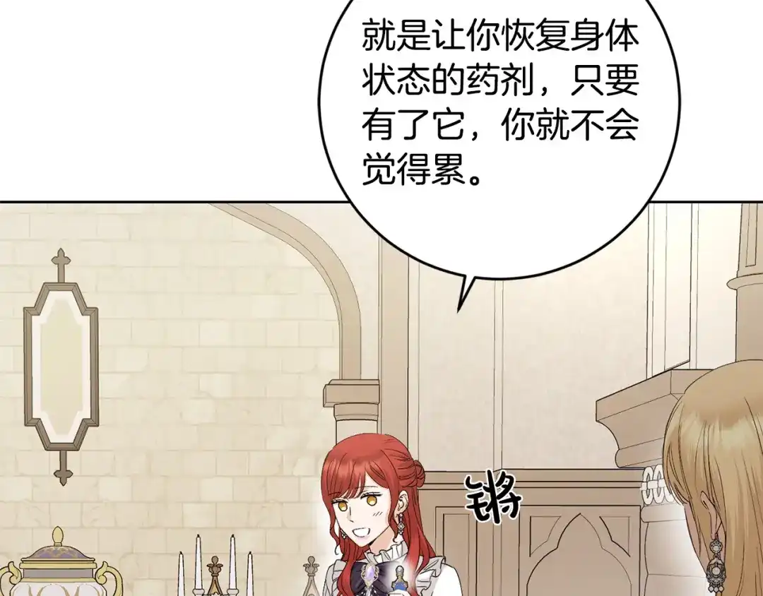 《陛下，别对我动心》第51话 婚礼预算 第105页