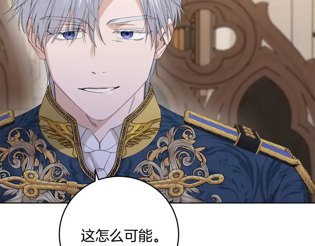 《陛下，别对我动心》第51话 婚礼预算 第166页