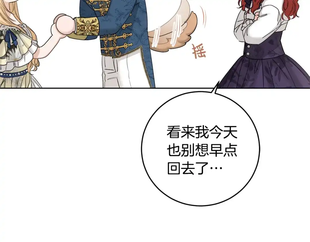 《陛下，别对我动心》第51话 婚礼预算 第94页