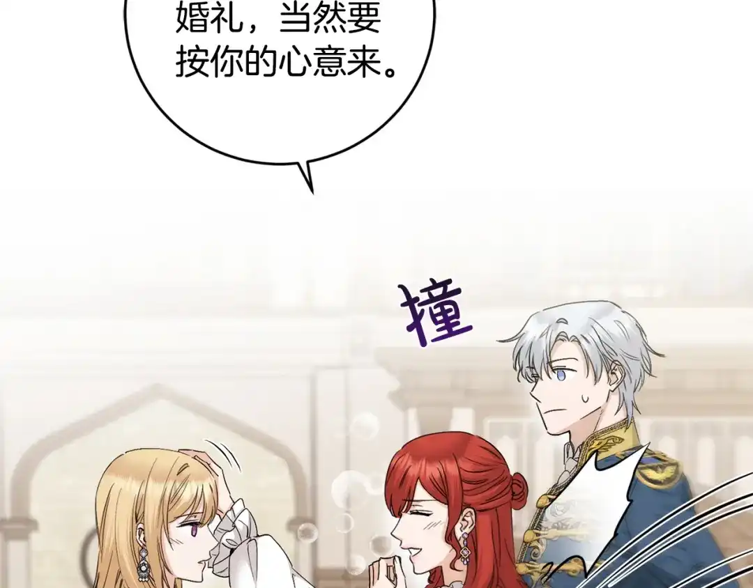 《陛下，别对我动心》第51话 婚礼预算 第100页