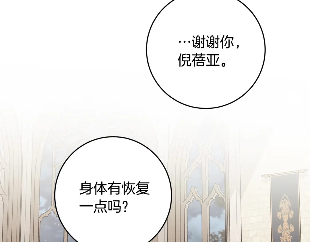 《陛下，别对我动心》第51话 婚礼预算 第138页