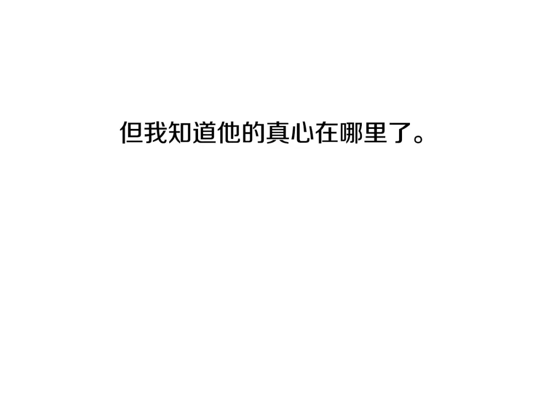《陛下，别对我动心》第51话 婚礼预算 第11页