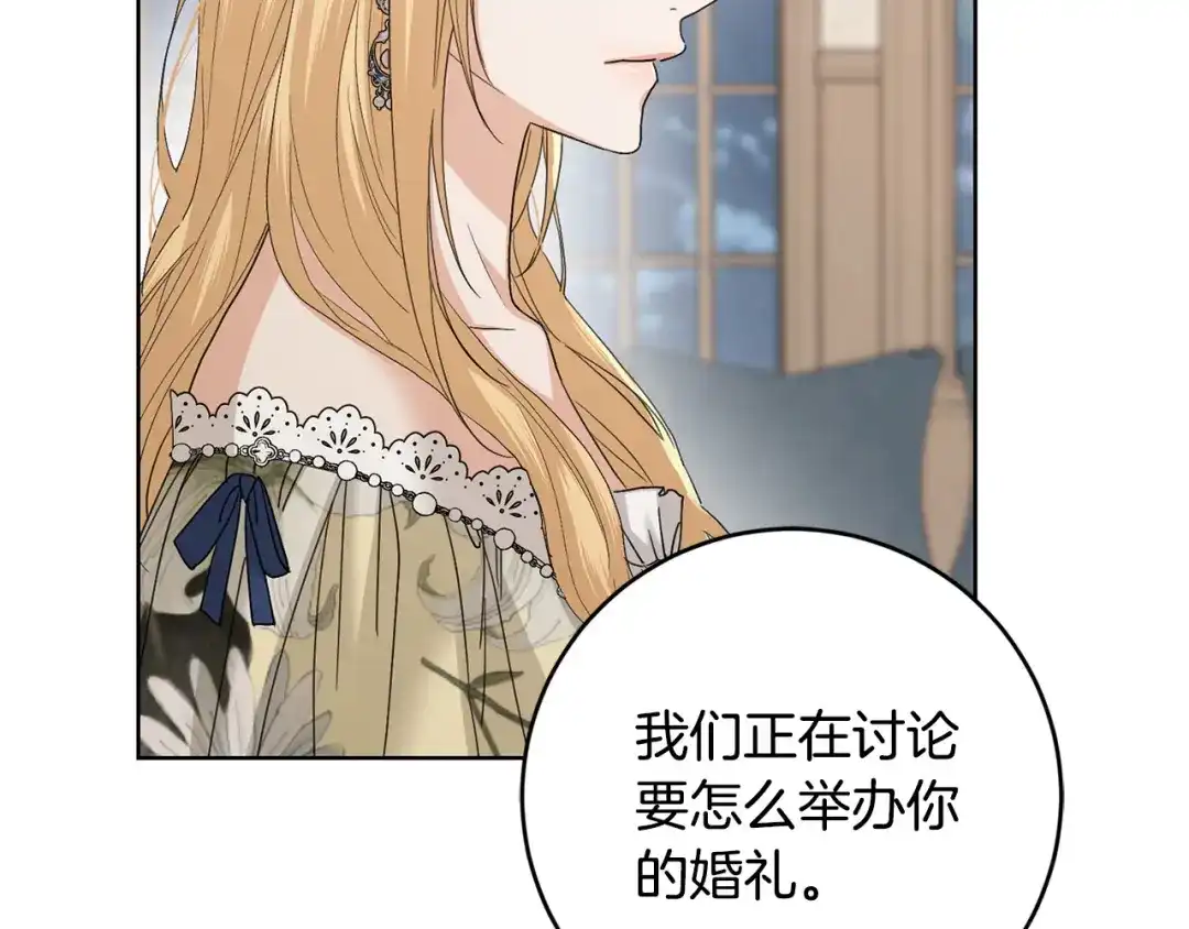 《陛下，别对我动心》第51话 婚礼预算 第28页