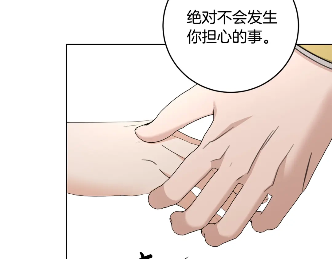 《陛下，别对我动心》第51话 婚礼预算 第84页