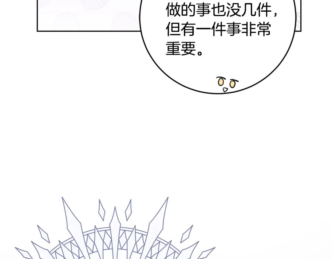 《陛下，别对我动心》第51话 婚礼预算 第47页