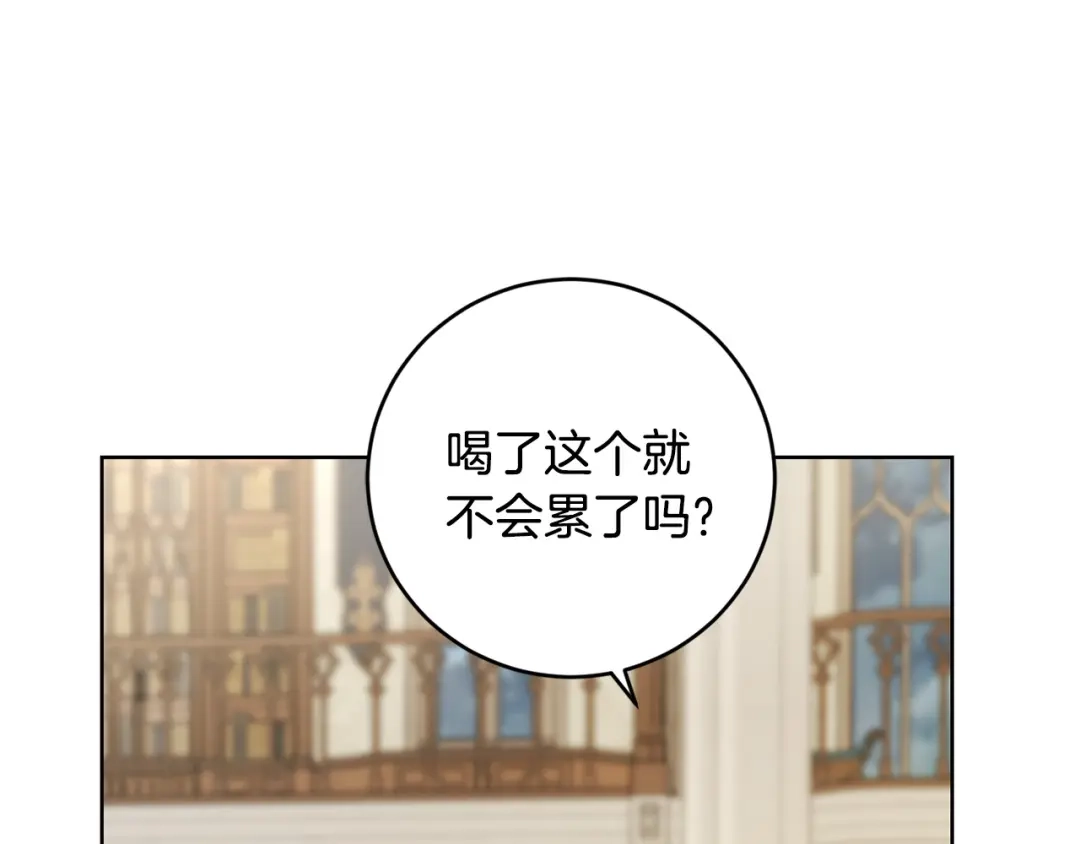《陛下，别对我动心》第51话 婚礼预算 第107页