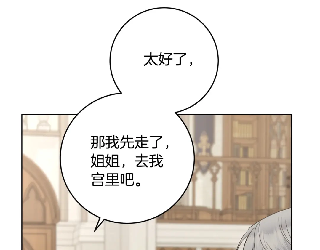 《陛下，别对我动心》第51话 婚礼预算 第140页