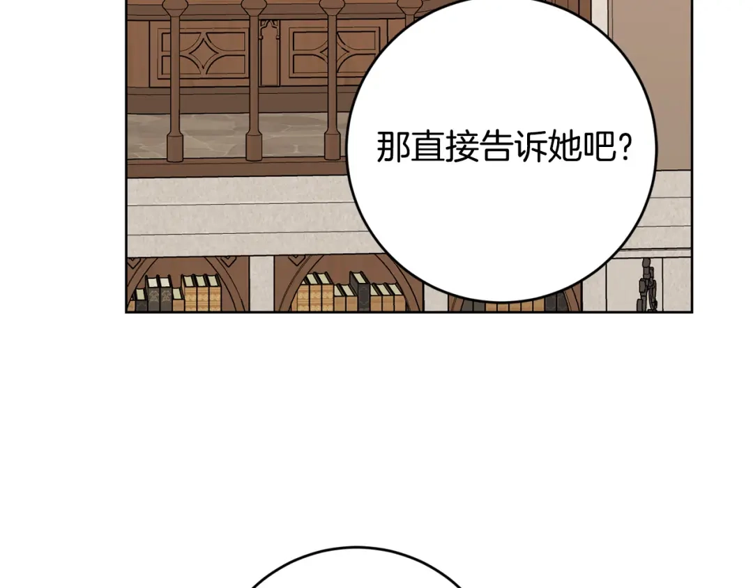 《陛下，别对我动心》第51话 婚礼预算 第169页