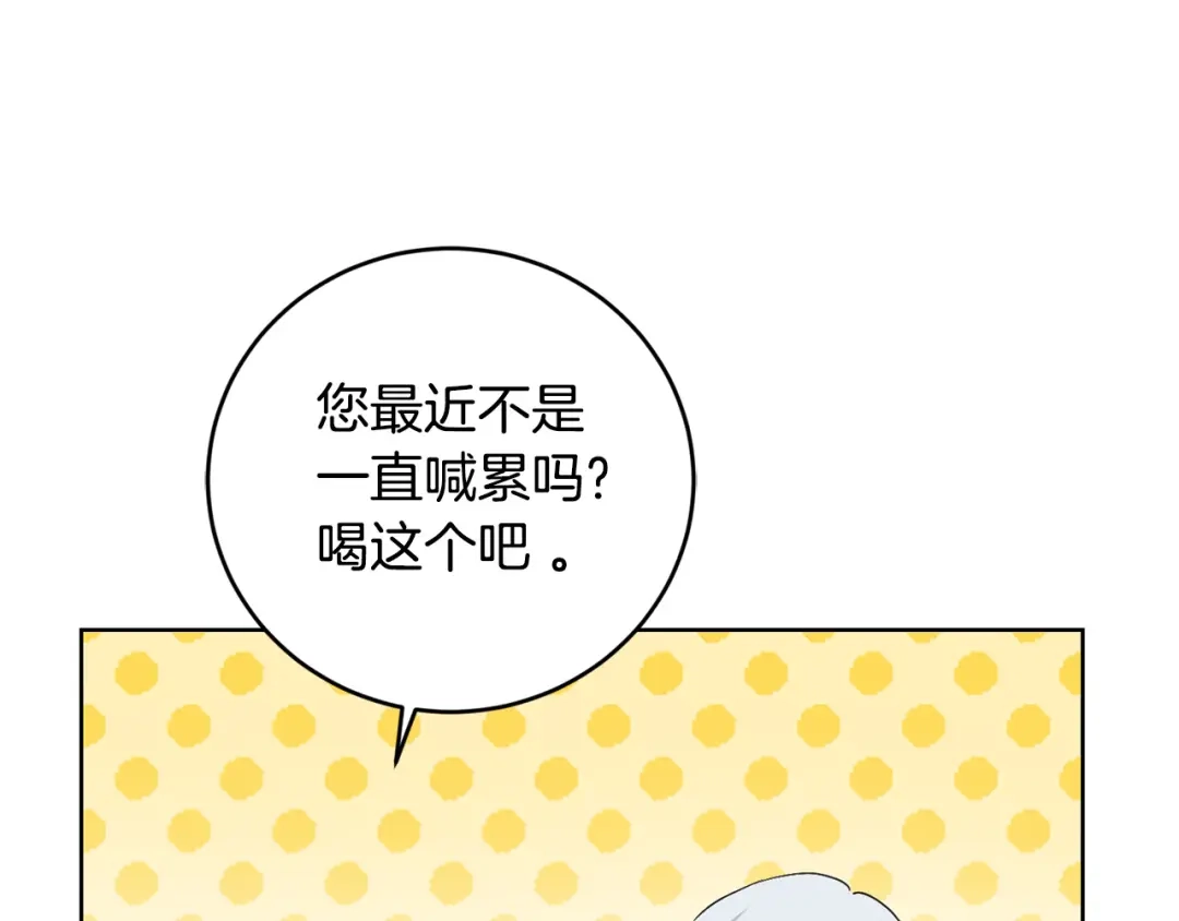 《陛下，别对我动心》第51话 婚礼预算 第116页