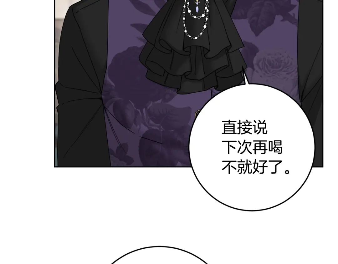 《陛下，别对我动心》第51话 婚礼预算 第153页