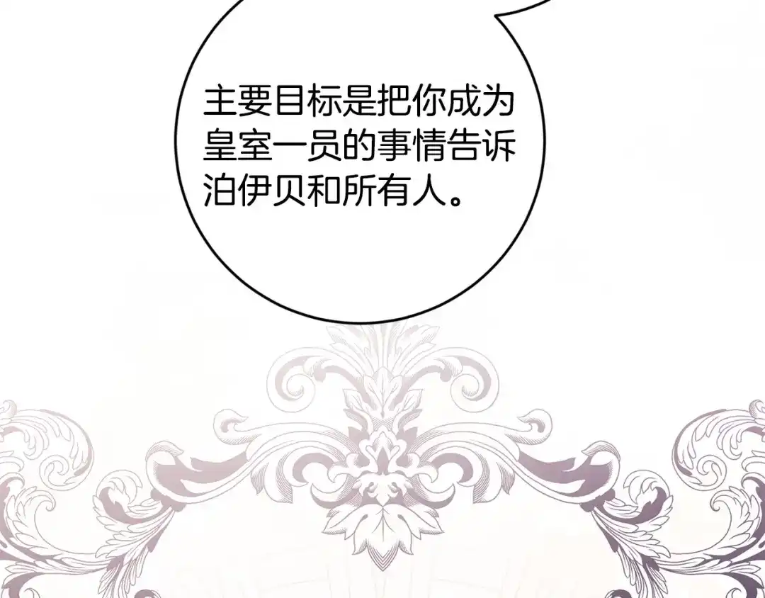 《陛下，别对我动心》第51话 婚礼预算 第35页