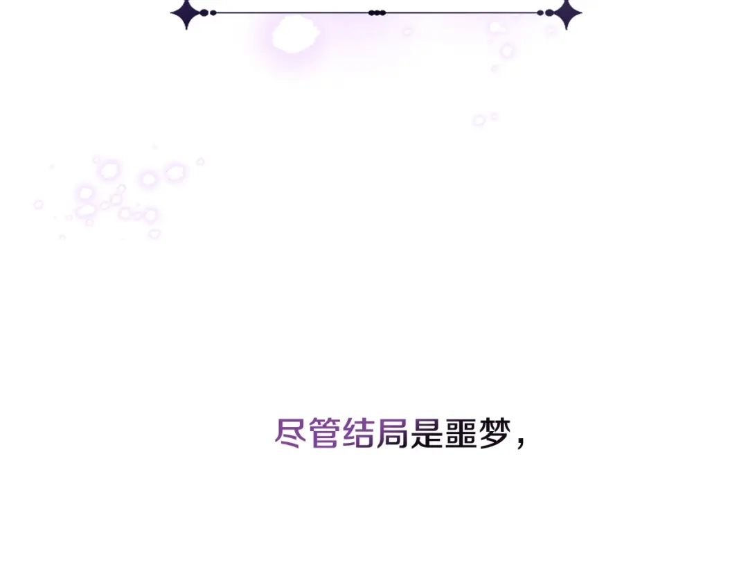 《陛下，别对我动心》第51话 婚礼预算 第196页