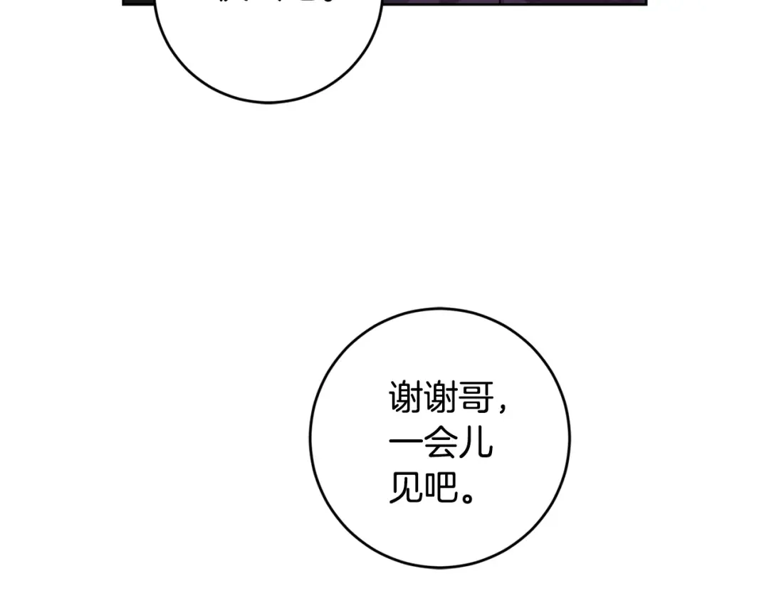 《陛下，别对我动心》第51话 婚礼预算 第175页