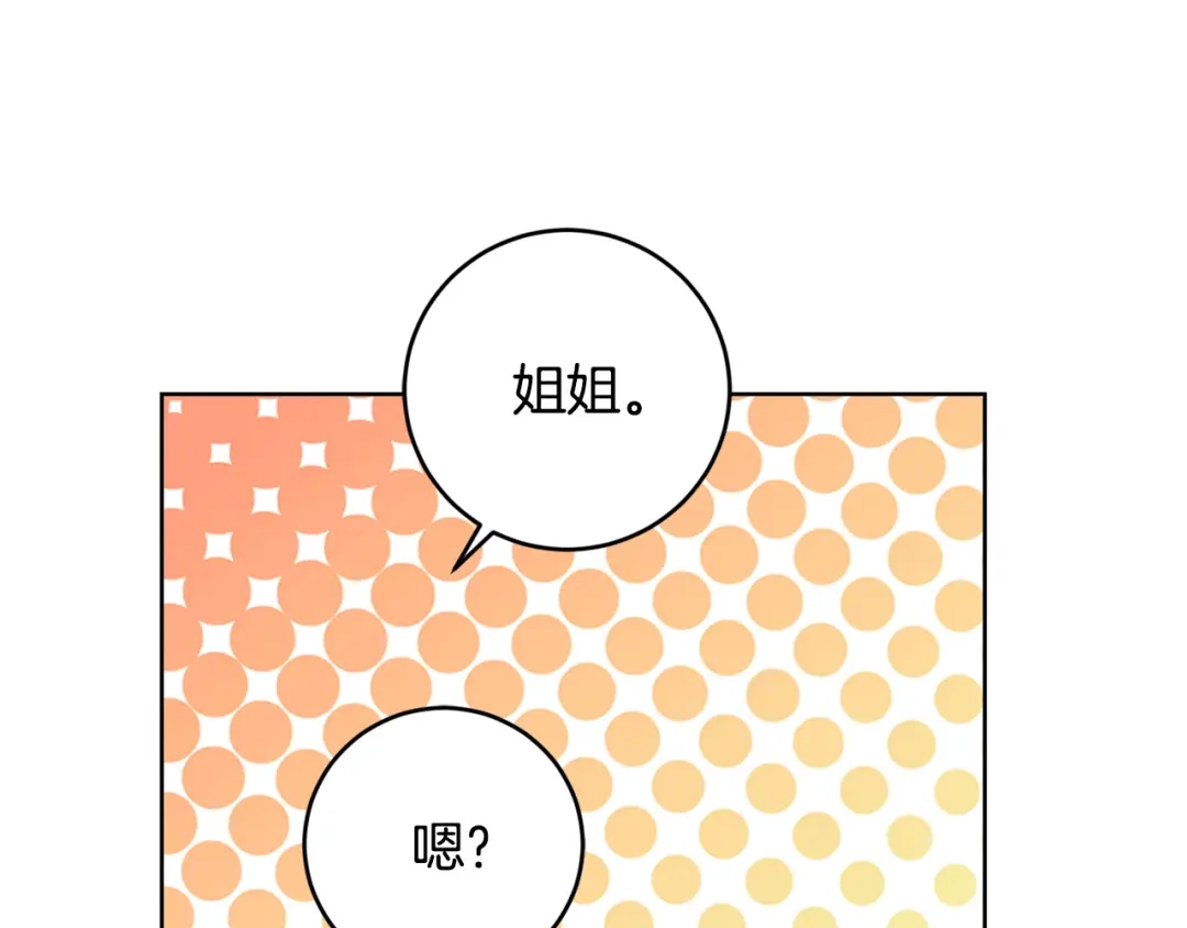 《陛下，别对我动心》第51话 婚礼预算 第70页