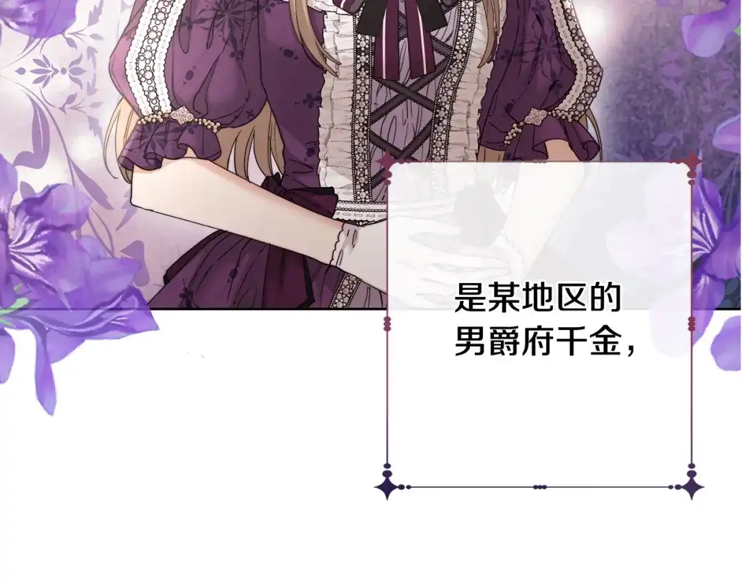 《陛下，别对我动心》第51话 婚礼预算 第194页
