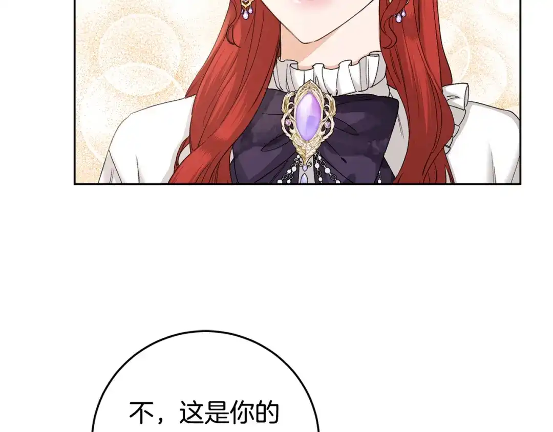 《陛下，别对我动心》第51话 婚礼预算 第99页