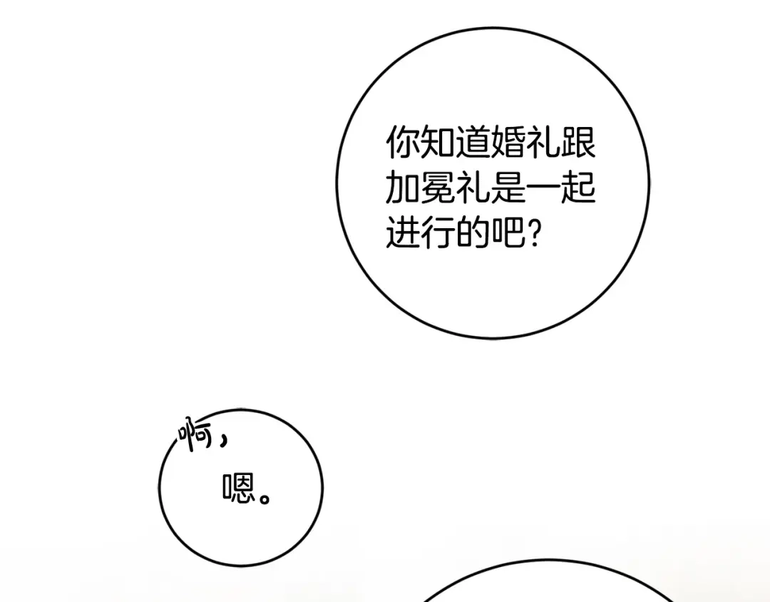 《陛下，别对我动心》第51话 婚礼预算 第32页
