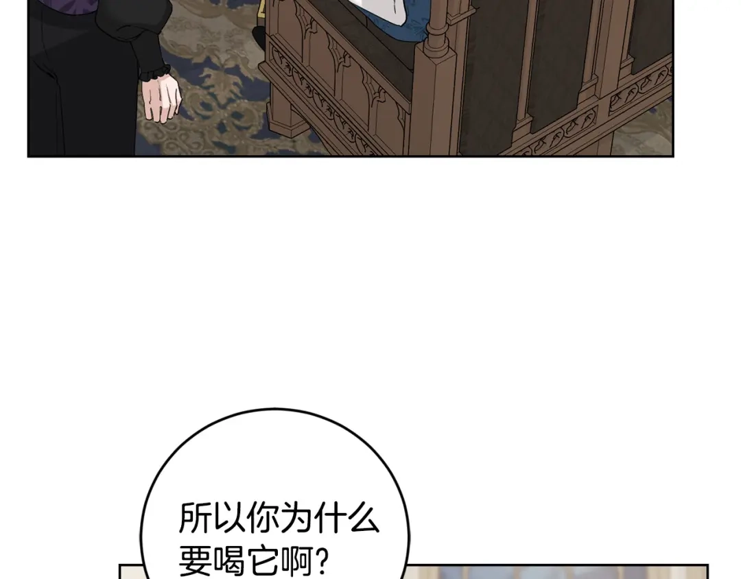 《陛下，别对我动心》第51话 婚礼预算 第151页