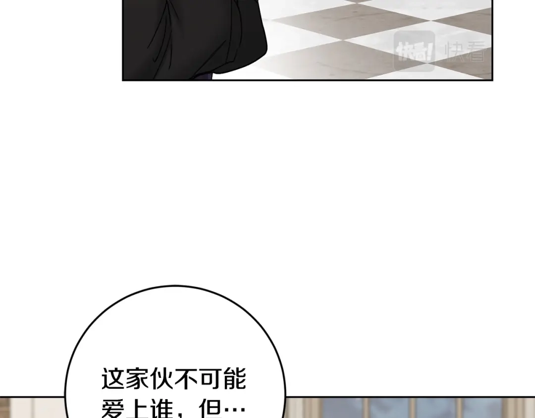 《陛下，别对我动心》第51话 婚礼预算 第178页