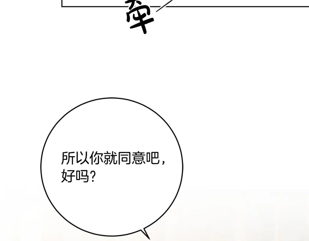 《陛下，别对我动心》第51话 婚礼预算 第85页
