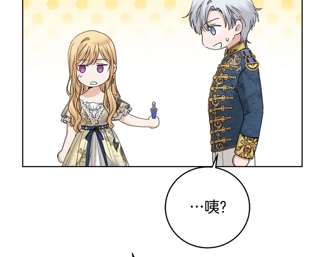 《陛下，别对我动心》第51话 婚礼预算 第117页