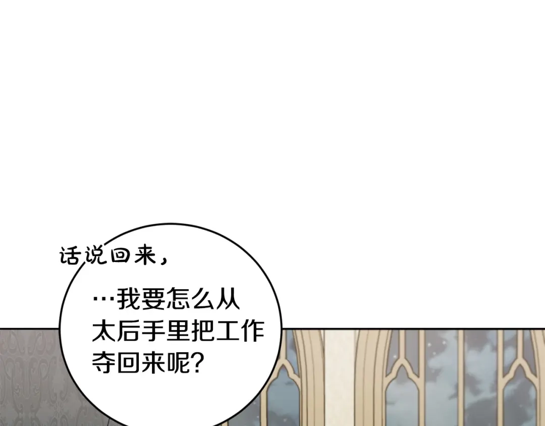 《陛下，别对我动心》第51话 婚礼预算 第1页