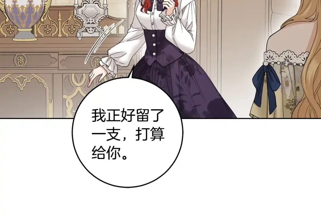 《陛下，别对我动心》第51话 婚礼预算 第106页