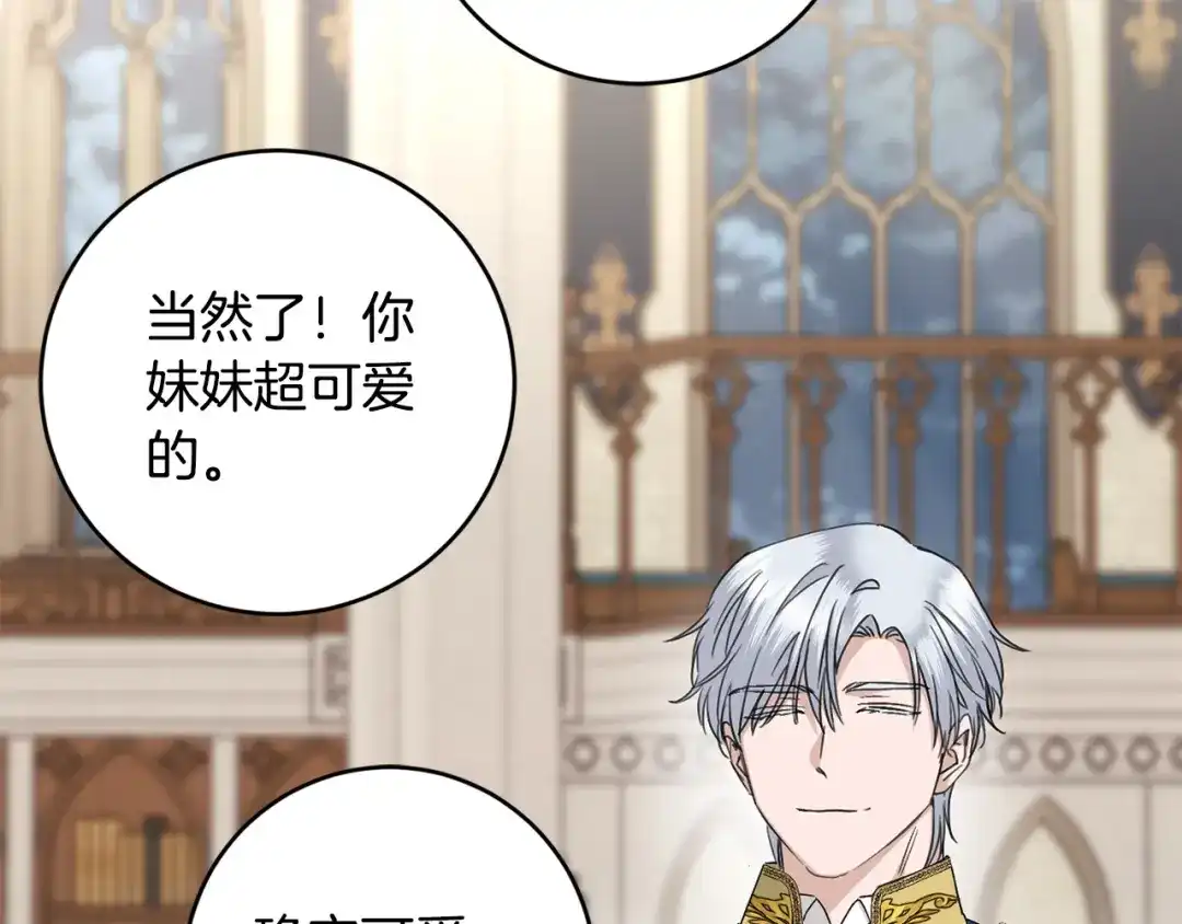 《陛下，别对我动心》第51话 婚礼预算 第143页