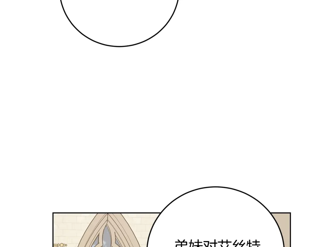 《陛下，别对我动心》第51话 婚礼预算 第167页