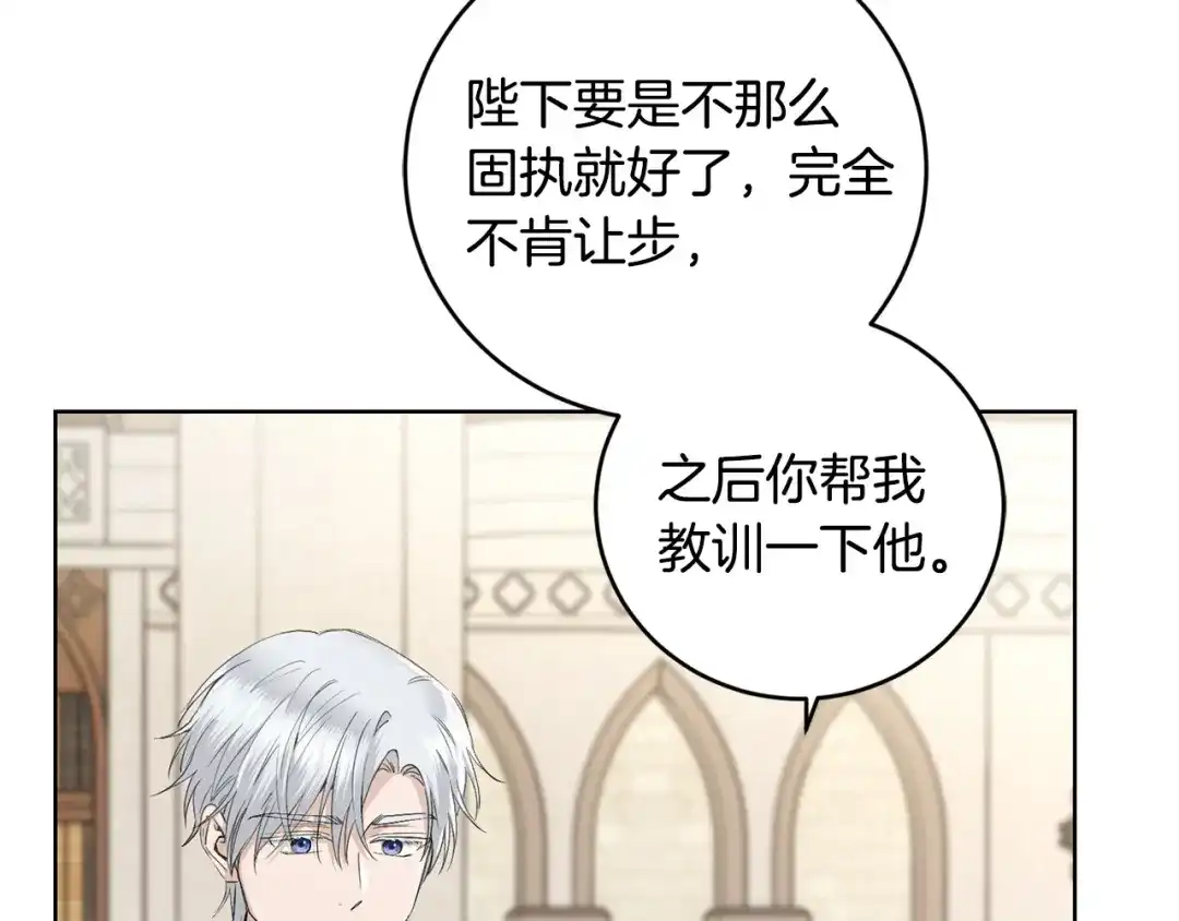 《陛下，别对我动心》第51话 婚礼预算 第23页
