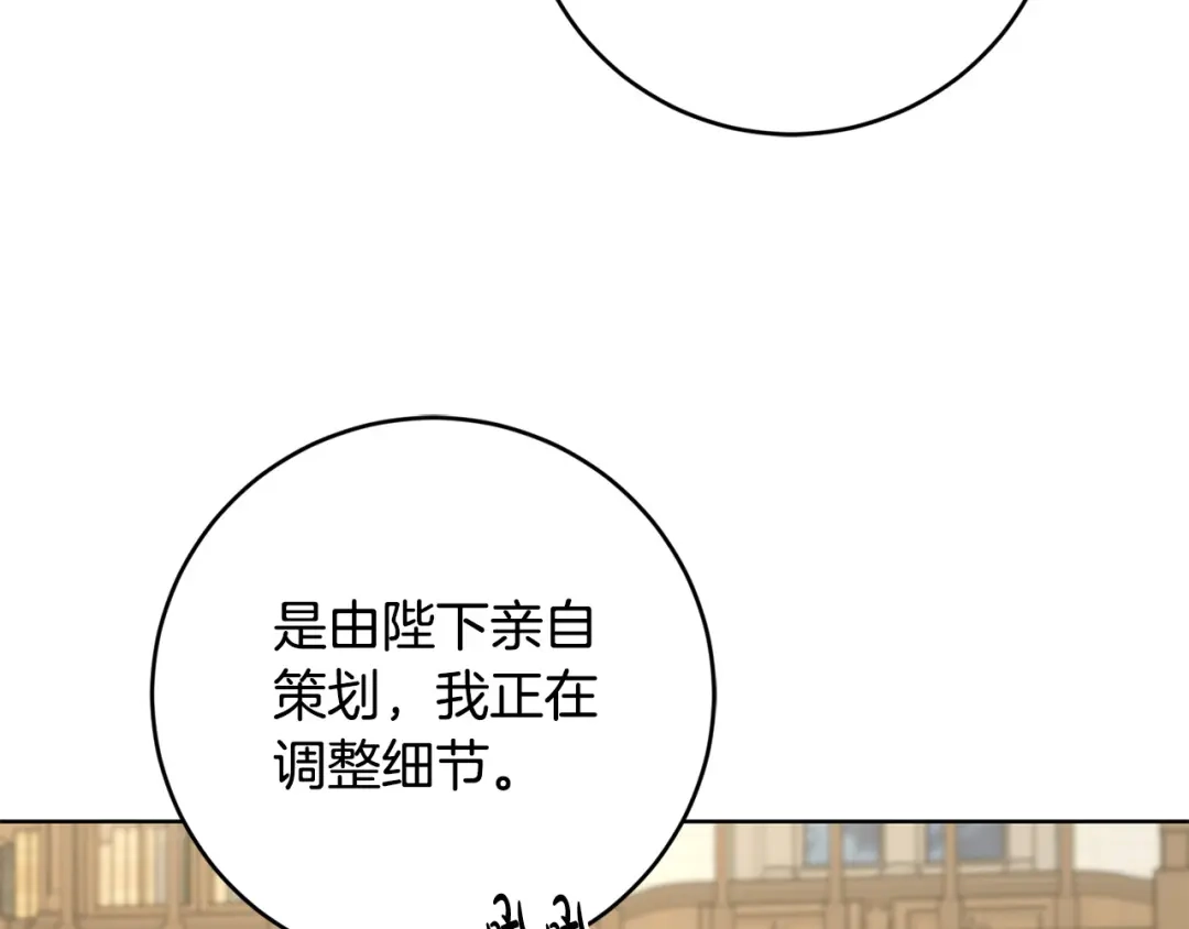 《陛下，别对我动心》第51话 婚礼预算 第29页