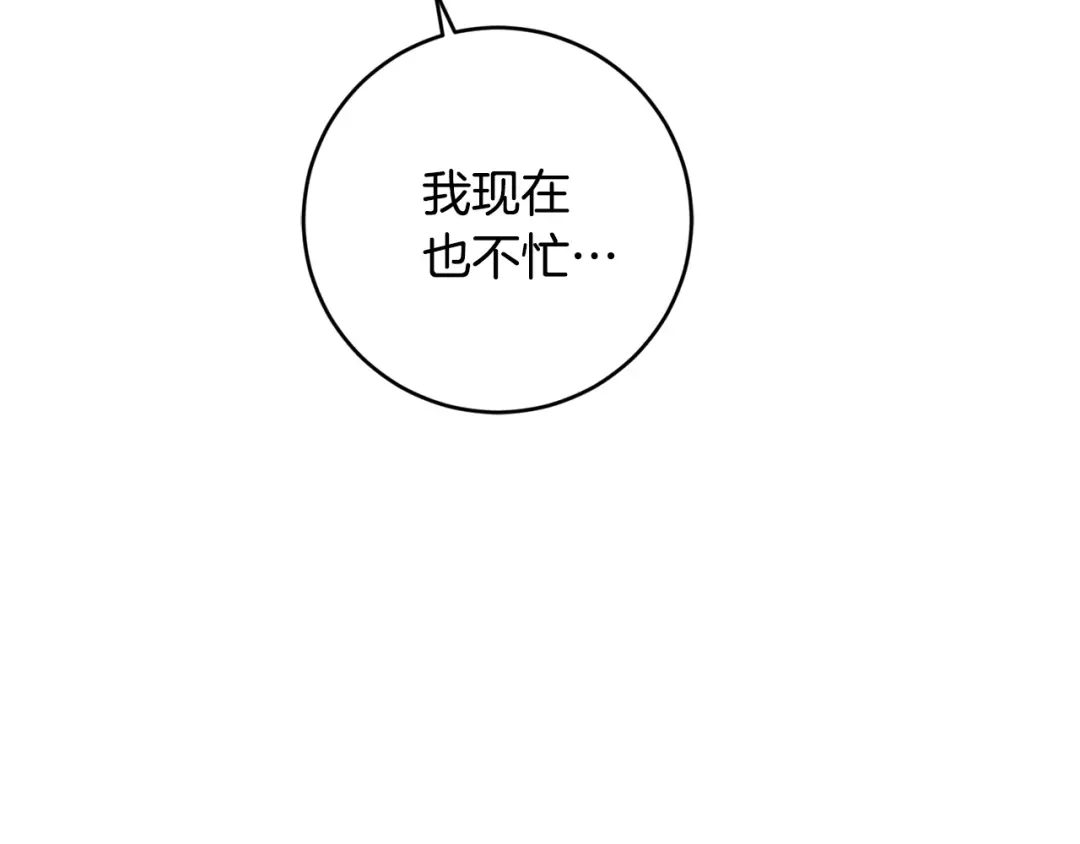 《陛下，别对我动心》第51话 婚礼预算 第118页