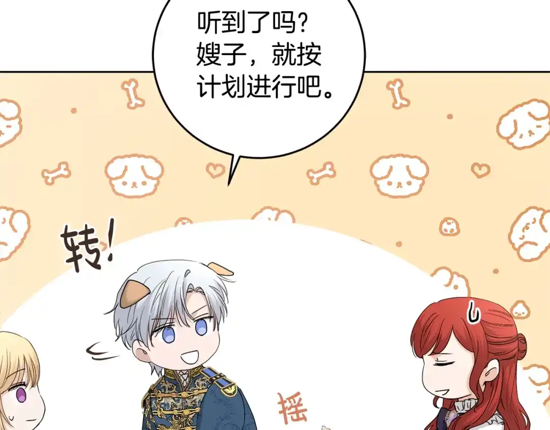 《陛下，别对我动心》第51话 婚礼预算 第93页