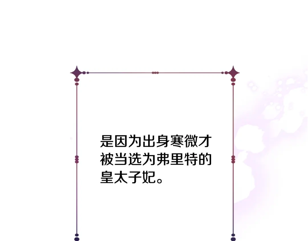 《陛下，别对我动心》第51话 婚礼预算 第195页