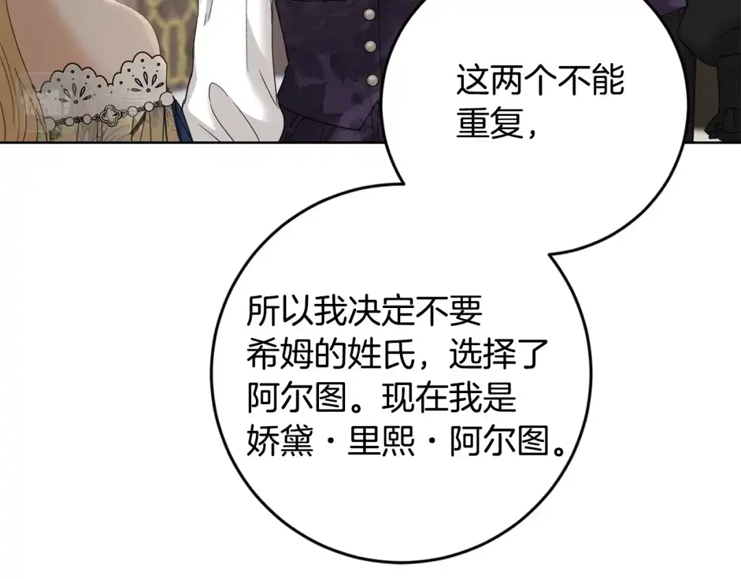 《陛下，别对我动心》第51话 婚礼预算 第62页