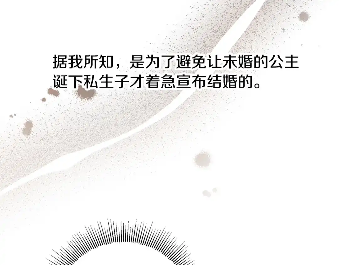 《陛下，别对我动心》第51话 婚礼预算 第56页