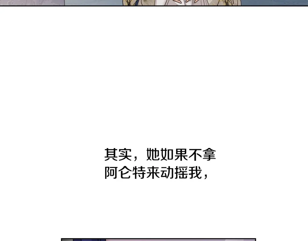 《陛下，别对我动心》第51话 婚礼预算 第3页