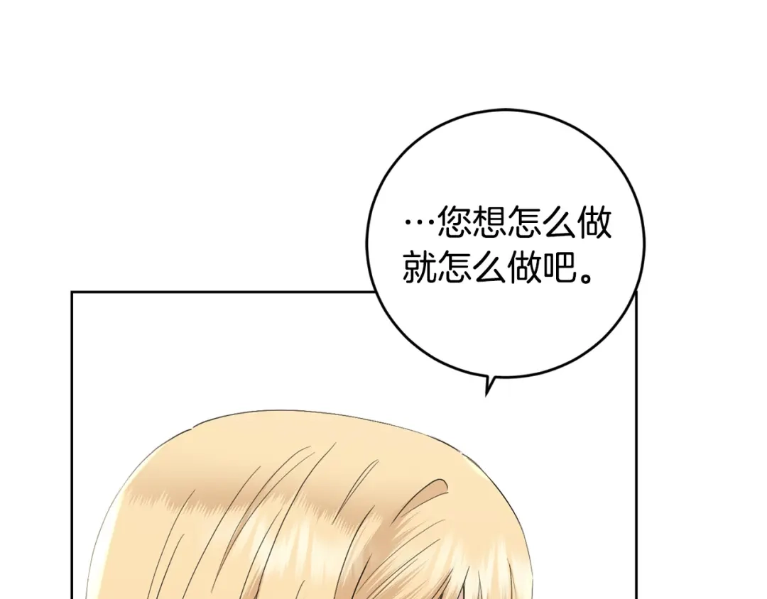 《陛下，别对我动心》第51话 婚礼预算 第88页
