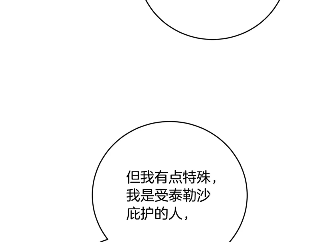《陛下，别对我动心》第51话 婚礼预算 第50页
