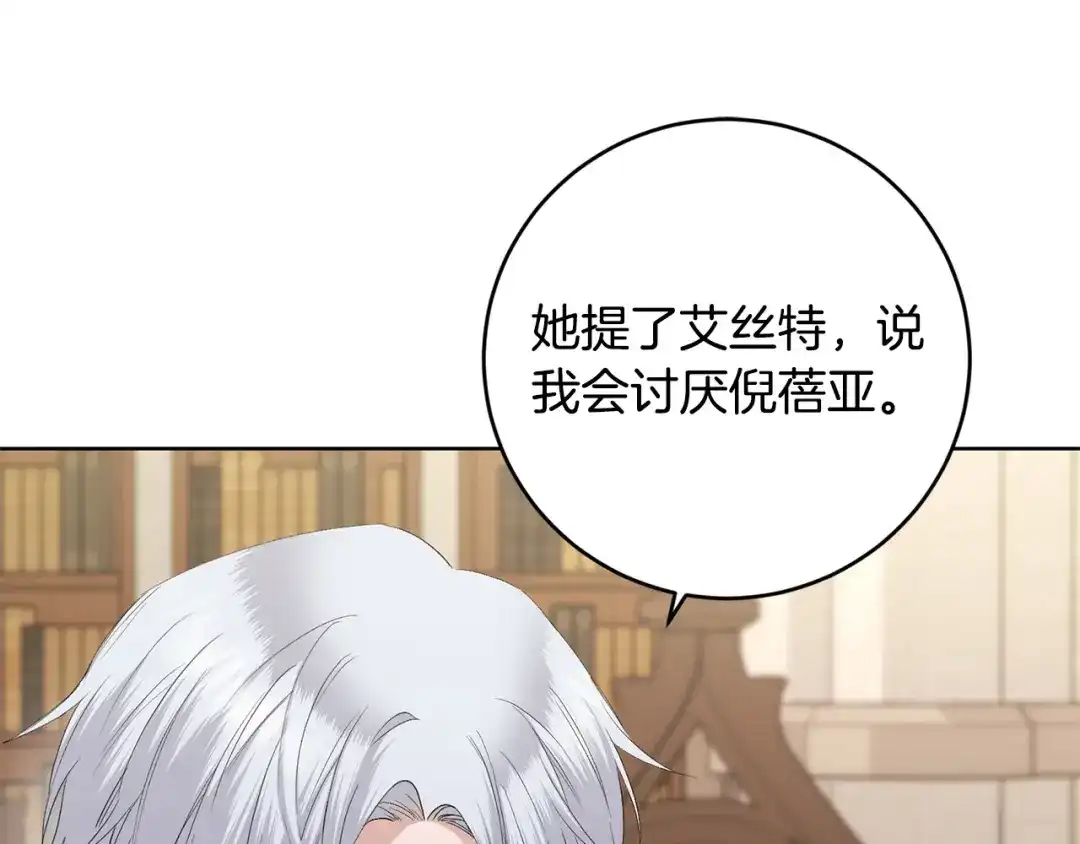 《陛下，别对我动心》第51话 婚礼预算 第165页